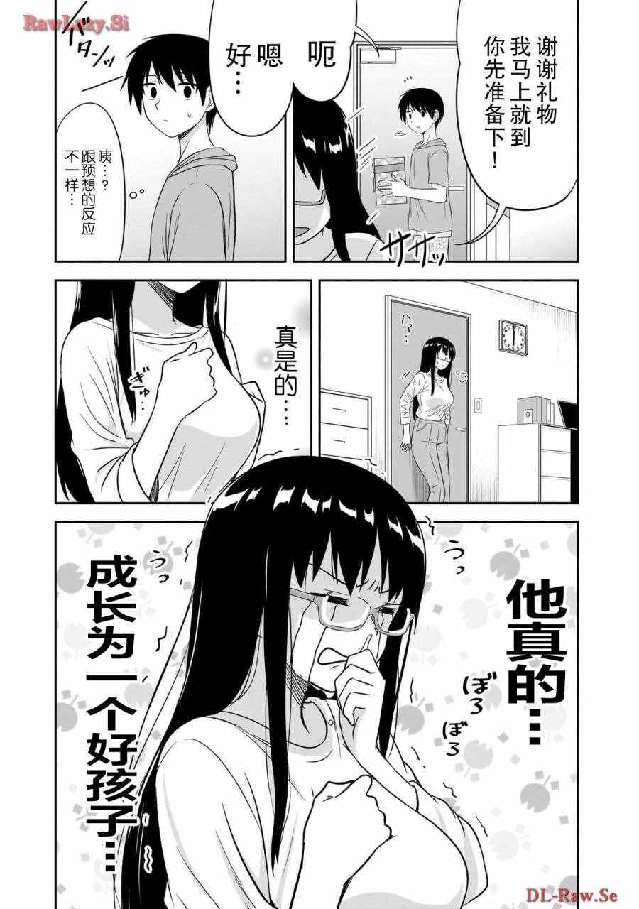想与阴沉的她谈恋爱漫画,第27话3图