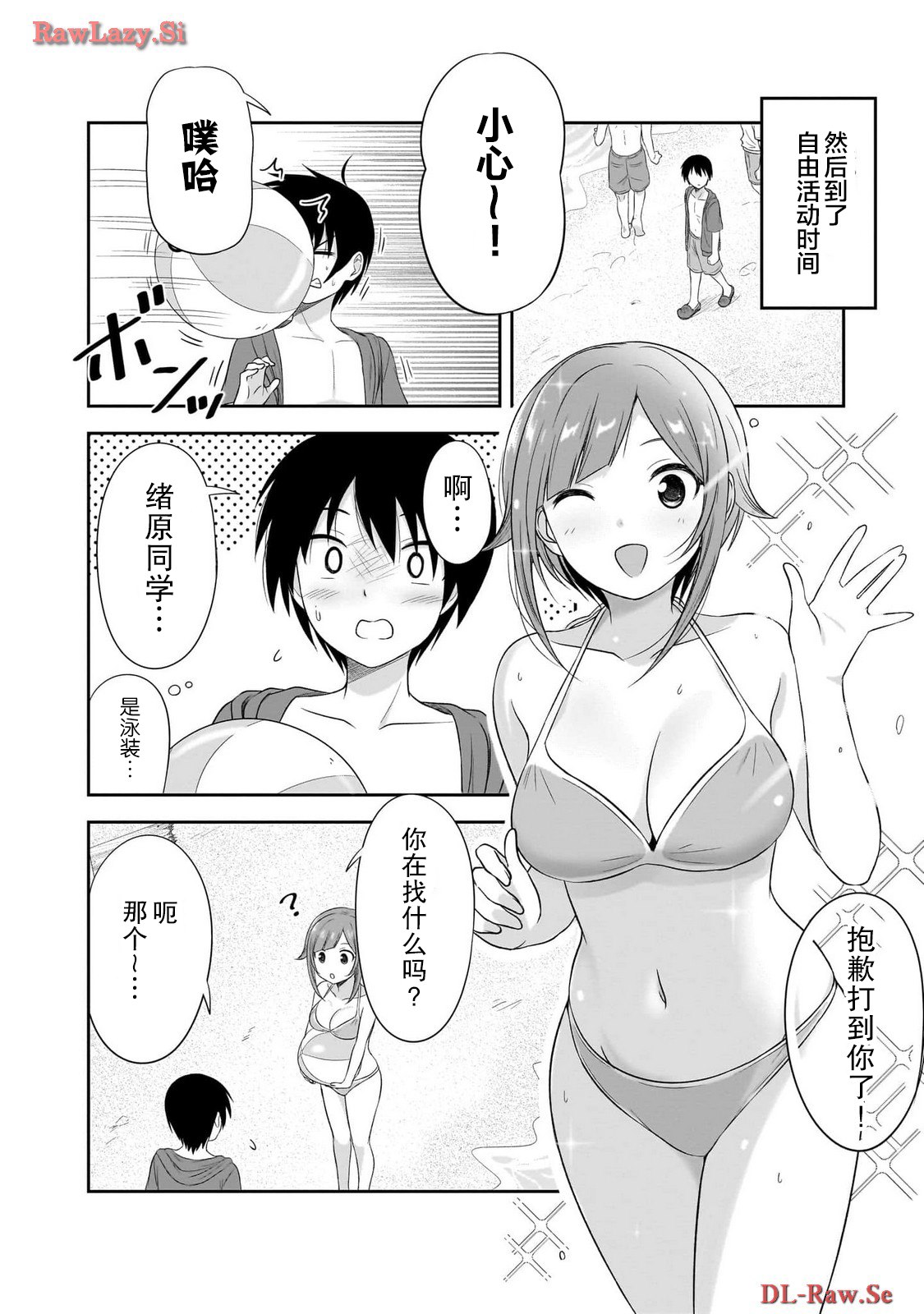 想与阴沉的她谈恋爱漫画,第28话4图