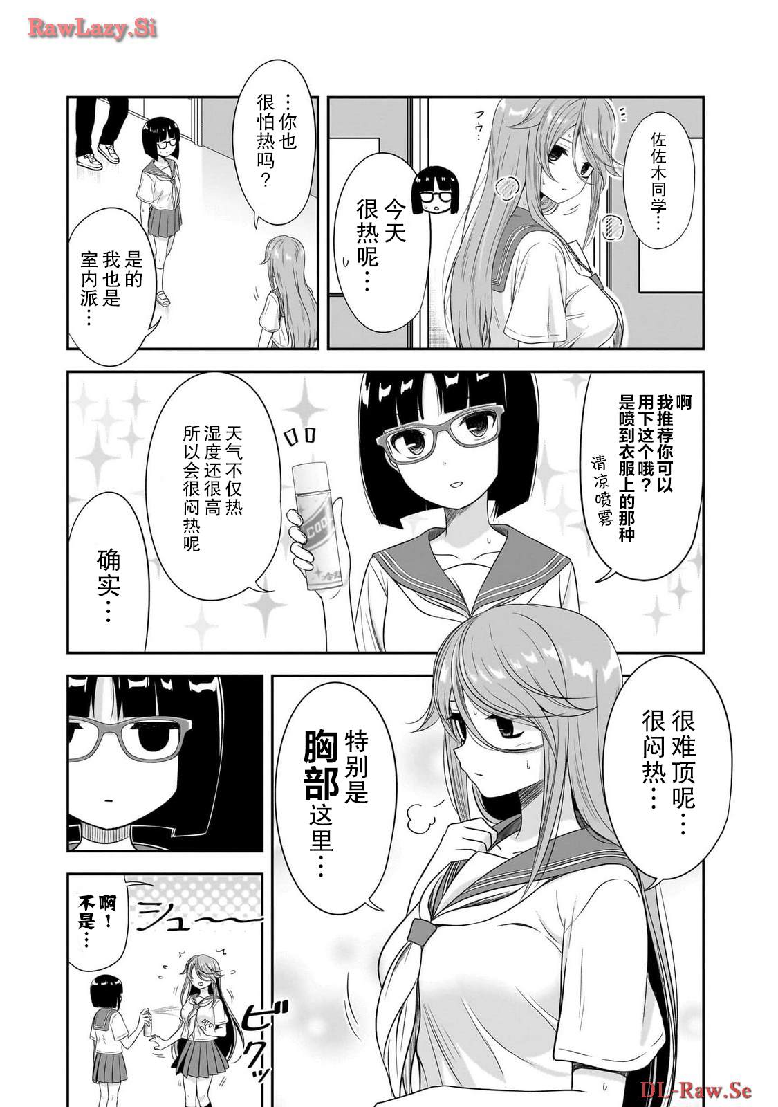 想与阴暗的她一起做的事漫画,特别篇41图