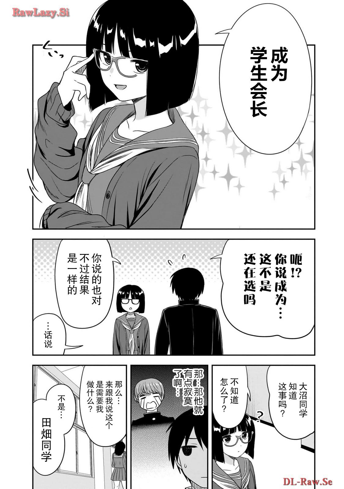 想与阴沉的她谈恋爱漫画,第42话2图