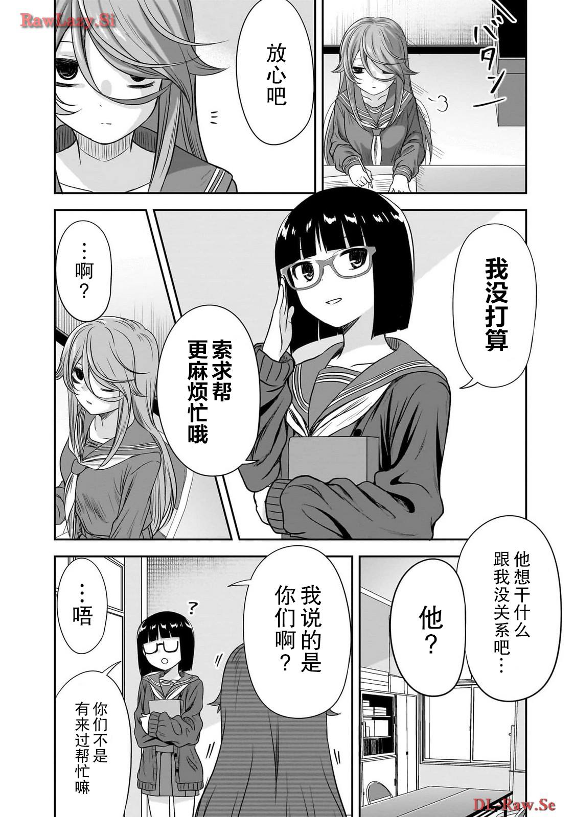 跟阴暗的人在一起漫画,第44话4图