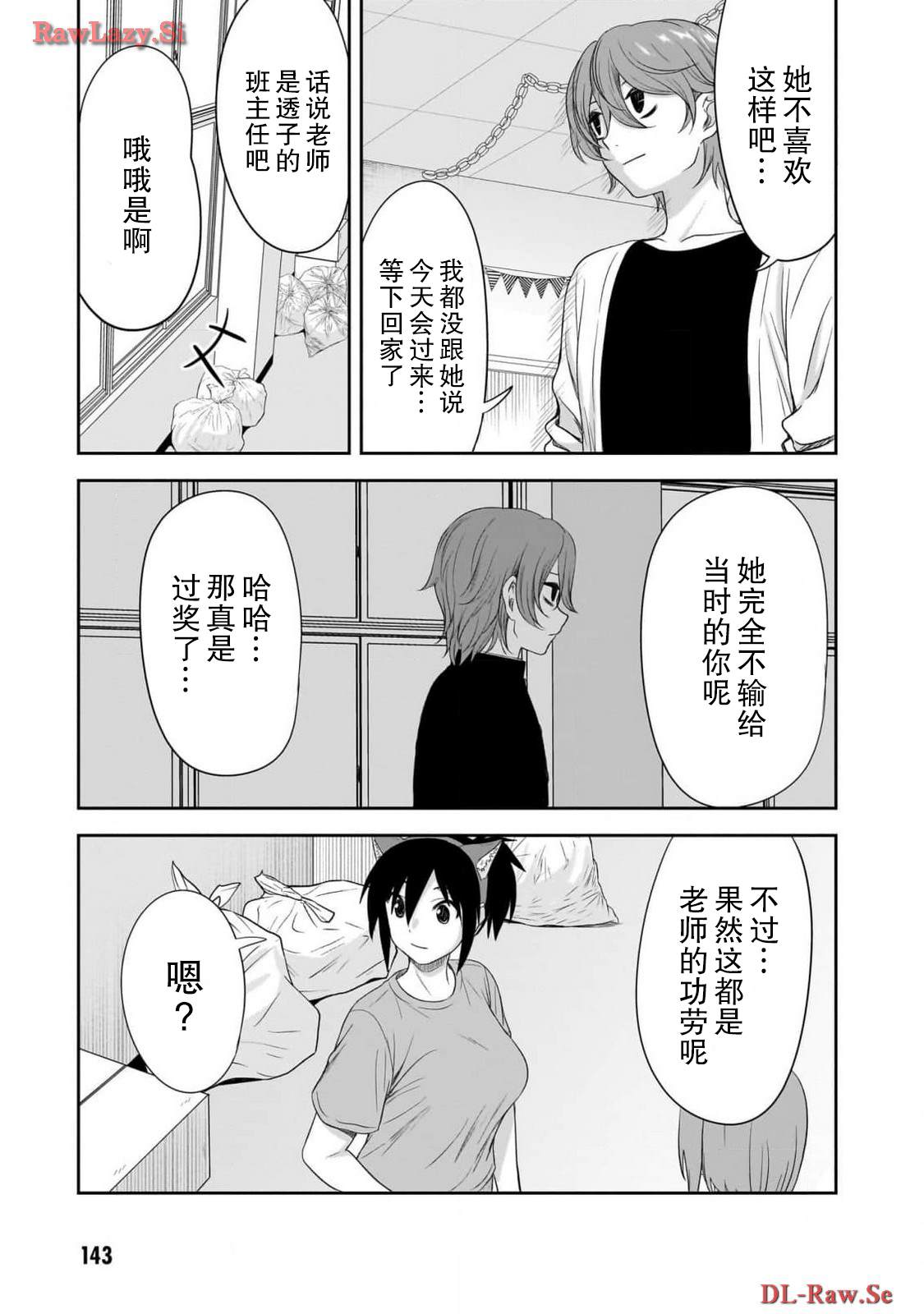 跟阴暗的人在一起漫画,第37话5图