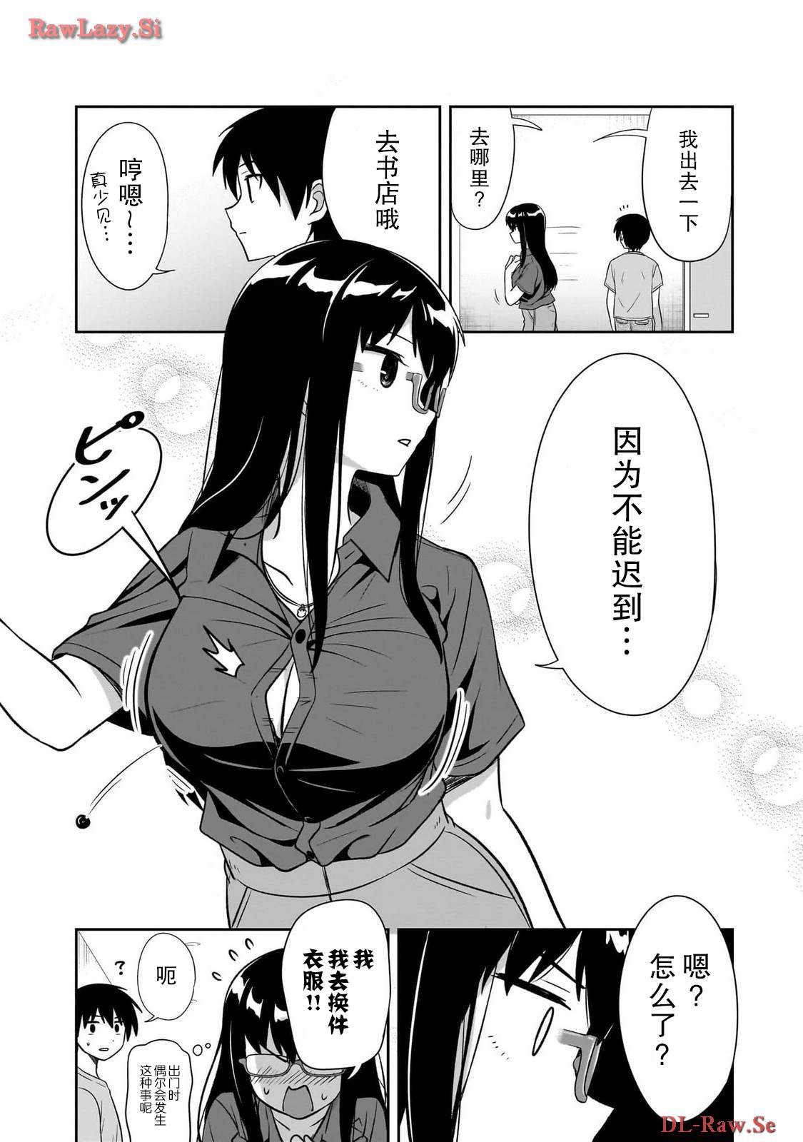 想与阴沉的她谈恋爱漫画,特别篇51图
