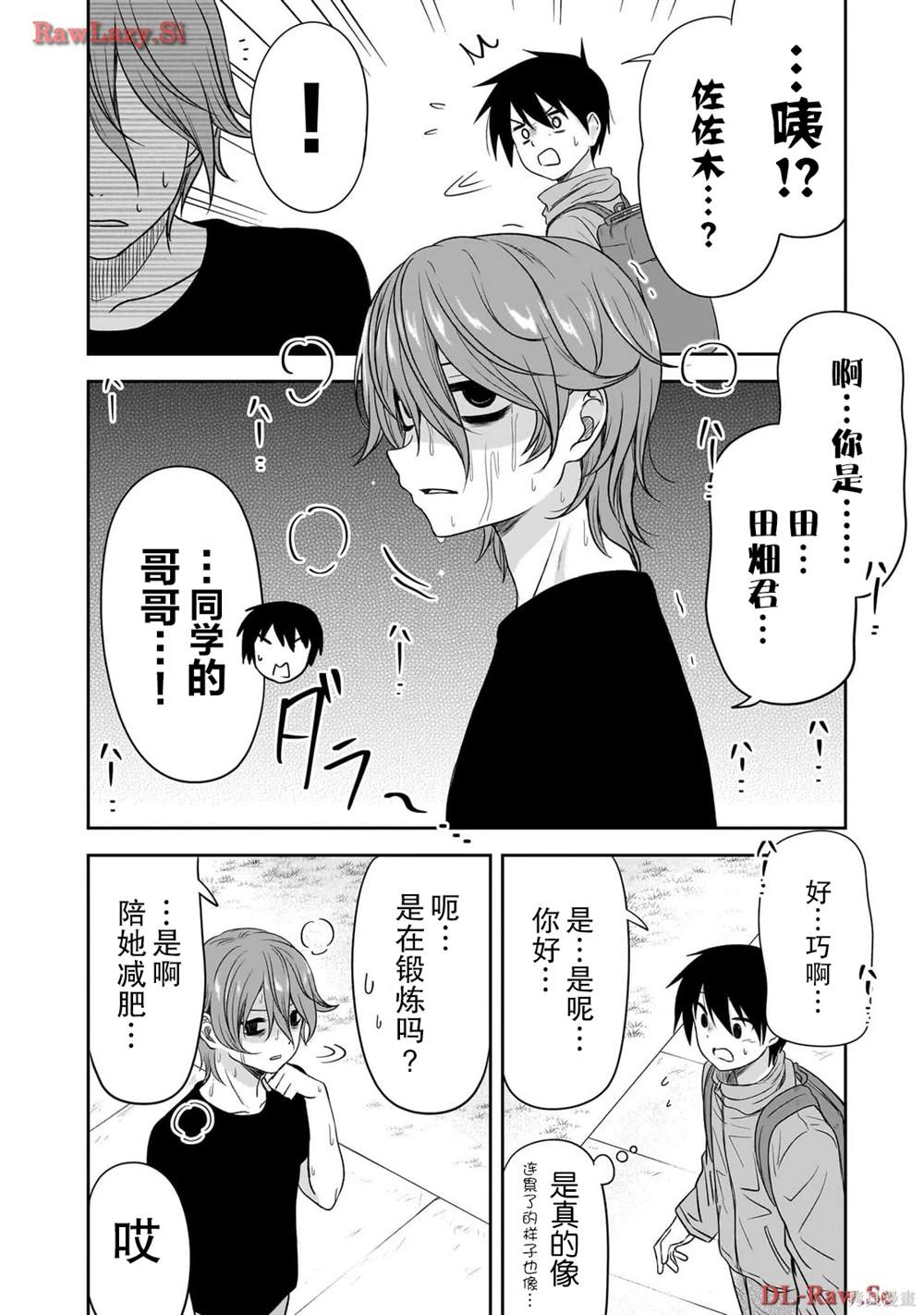 跟阴暗的人在一起漫画,第46话2图