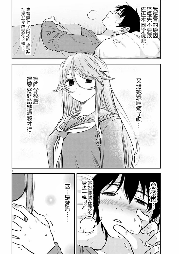 想与阴沉的她谈恋爱漫画,第58话2图