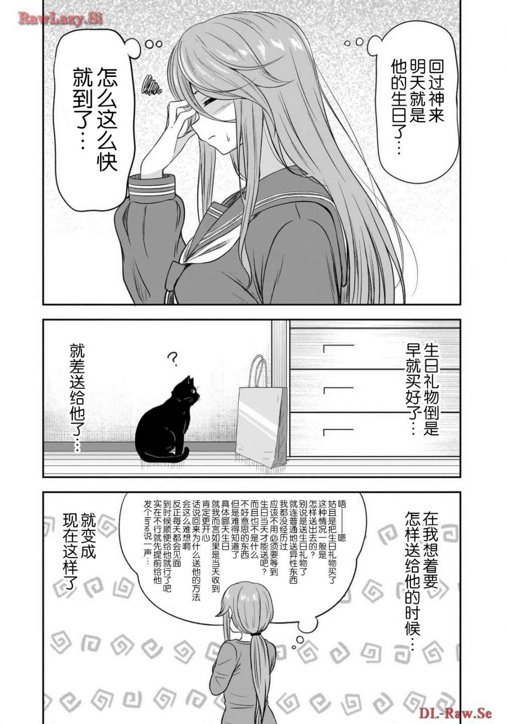 跟阴暗的人在一起漫画,第48话3图