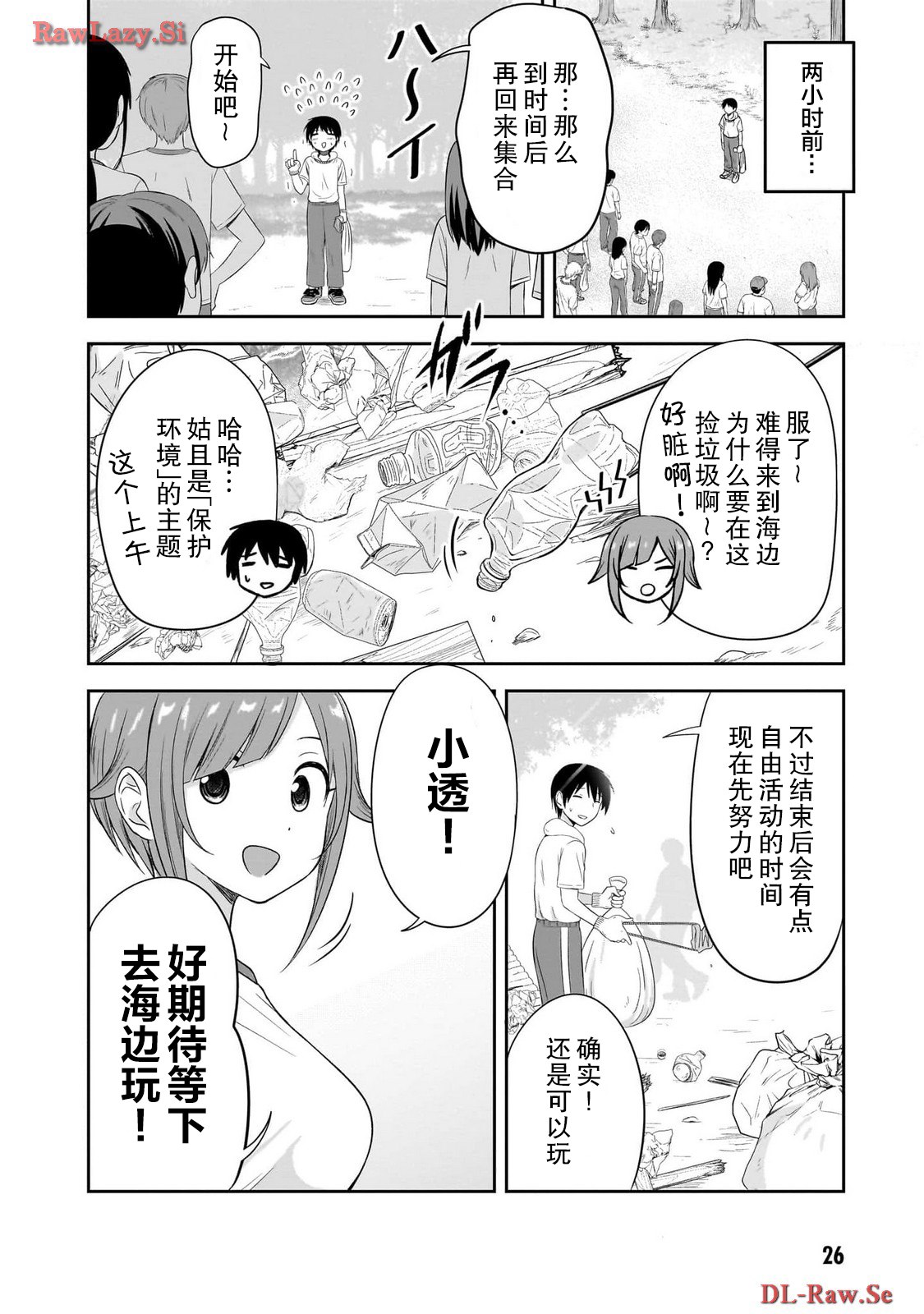想与阴沉的她谈恋爱漫画,第28话2图