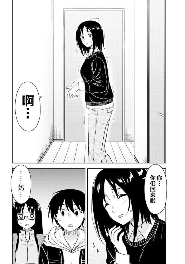 想与阴暗的她一起做的事漫画,4卷附录4图