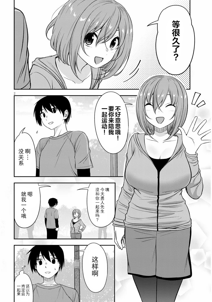 想与阴沉的她谈恋爱漫画,第57话2图