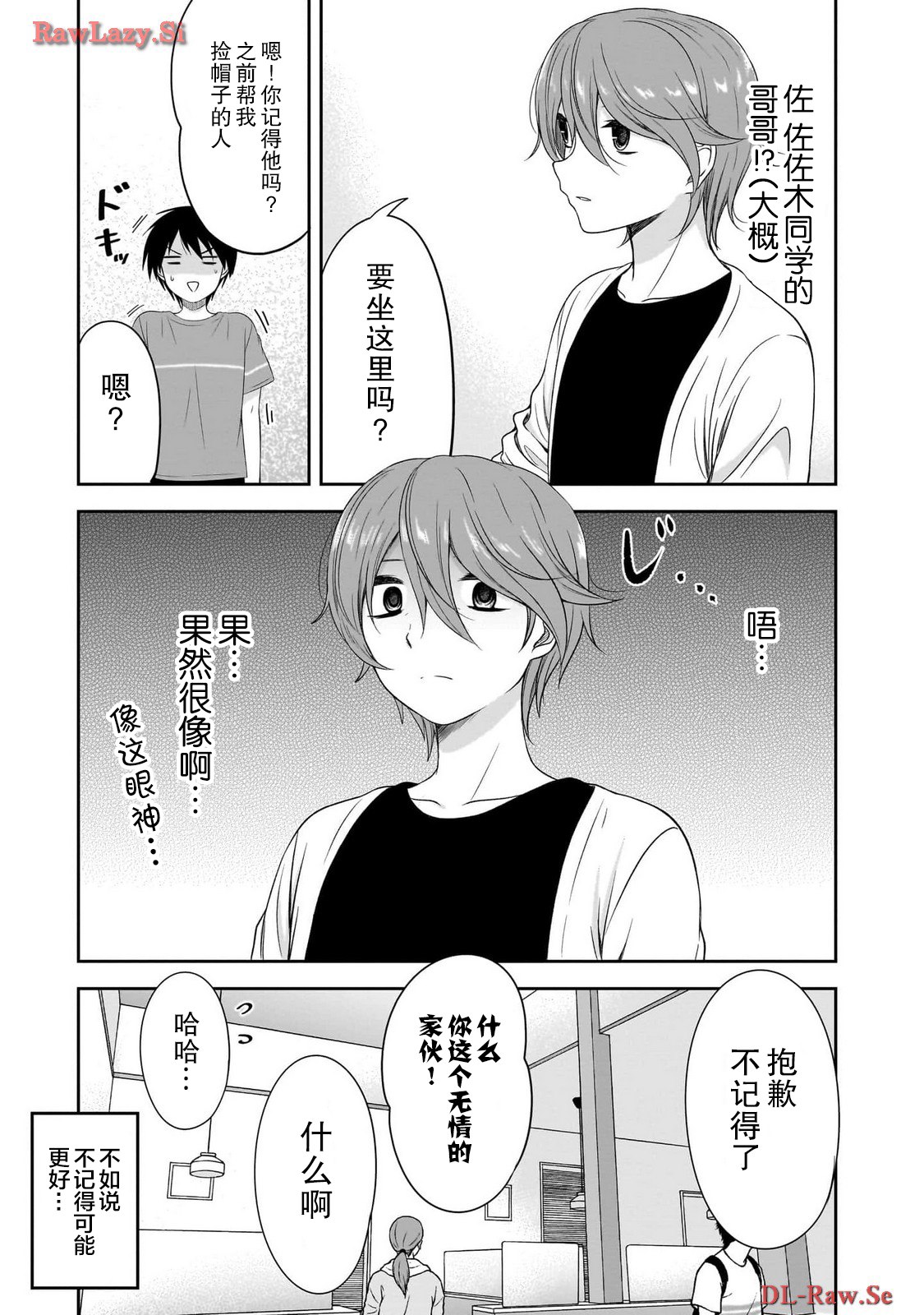 想与阴沉的她谈恋爱漫画,第31话3图