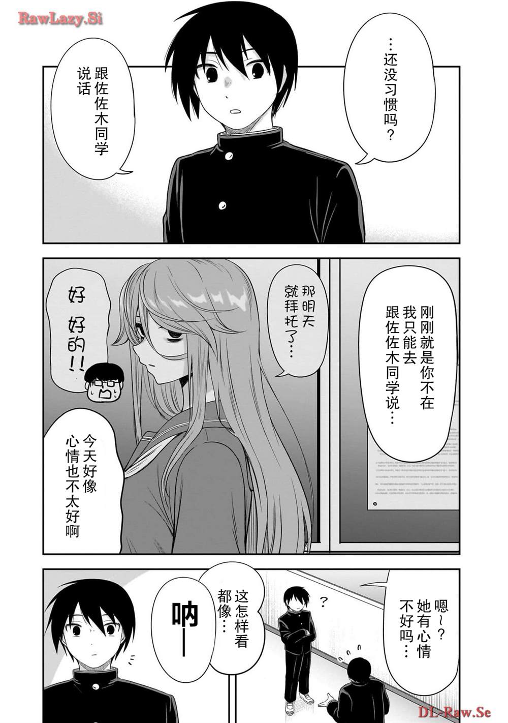 跟阴暗的人在一起漫画,第43话3图