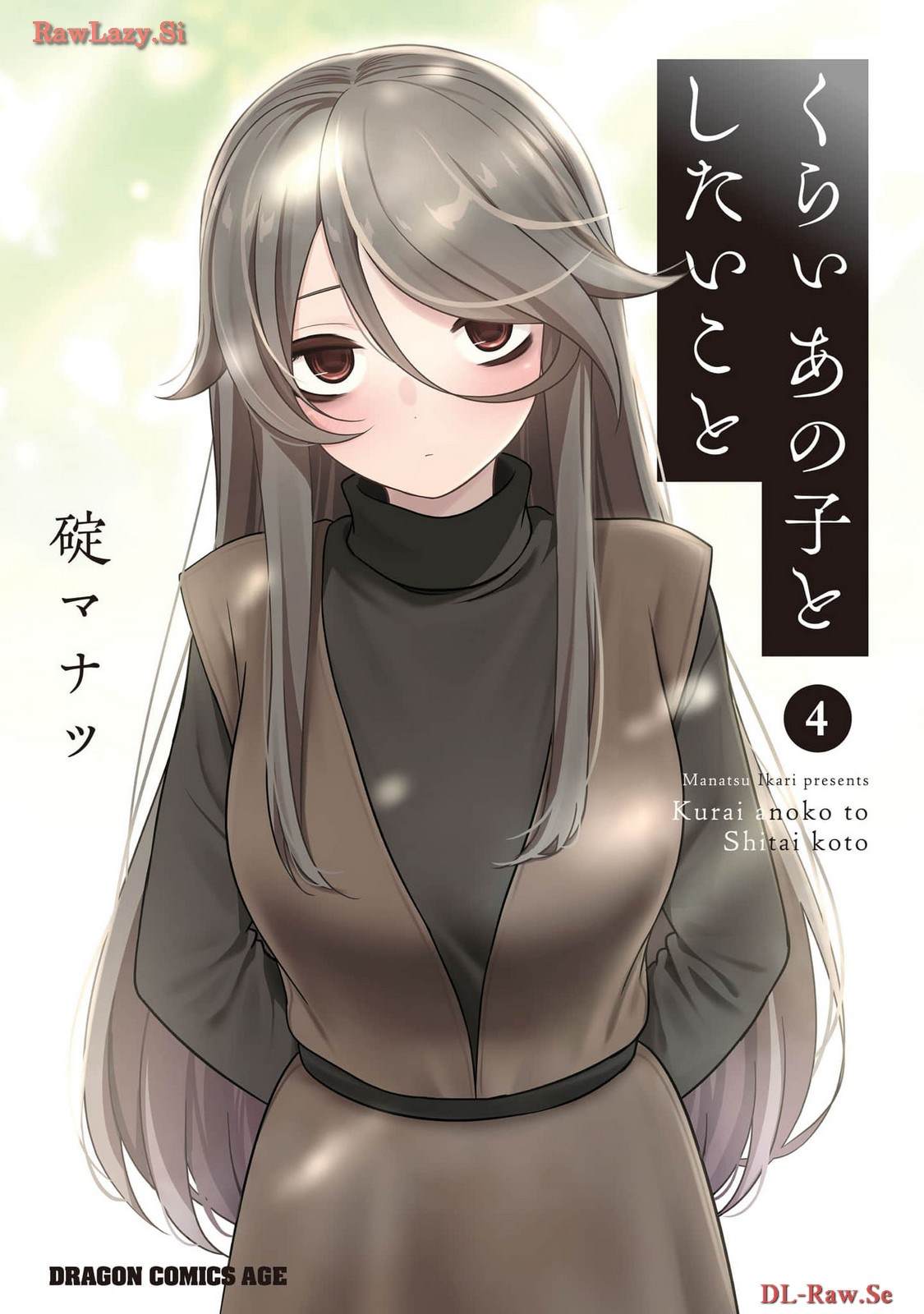 想与阴暗的她一起做的事漫画,4卷附录1图