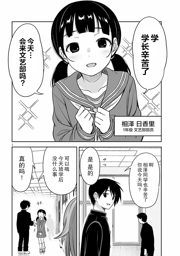 想与阴暗的她一起做的事漫画,第54话2图