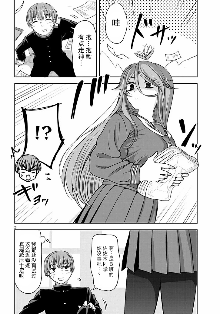 想与阴沉的她谈恋爱漫画,第55话2图