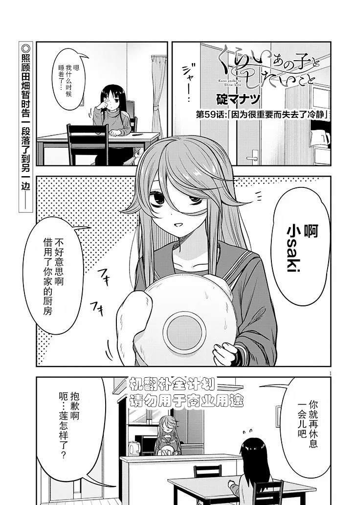 跟阴暗的人在一起漫画,第59话1图