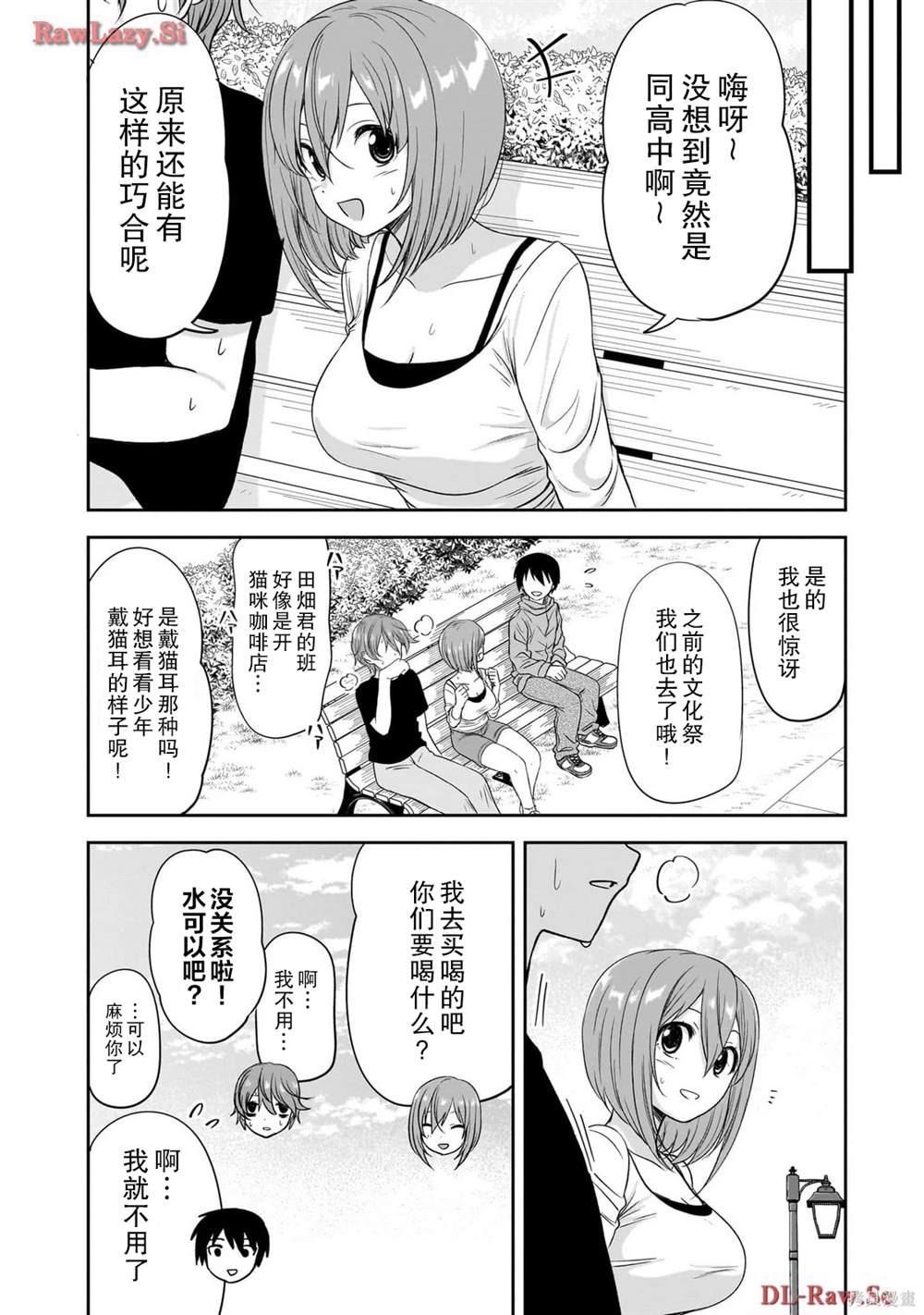 跟阴暗的人在一起漫画,第46话4图