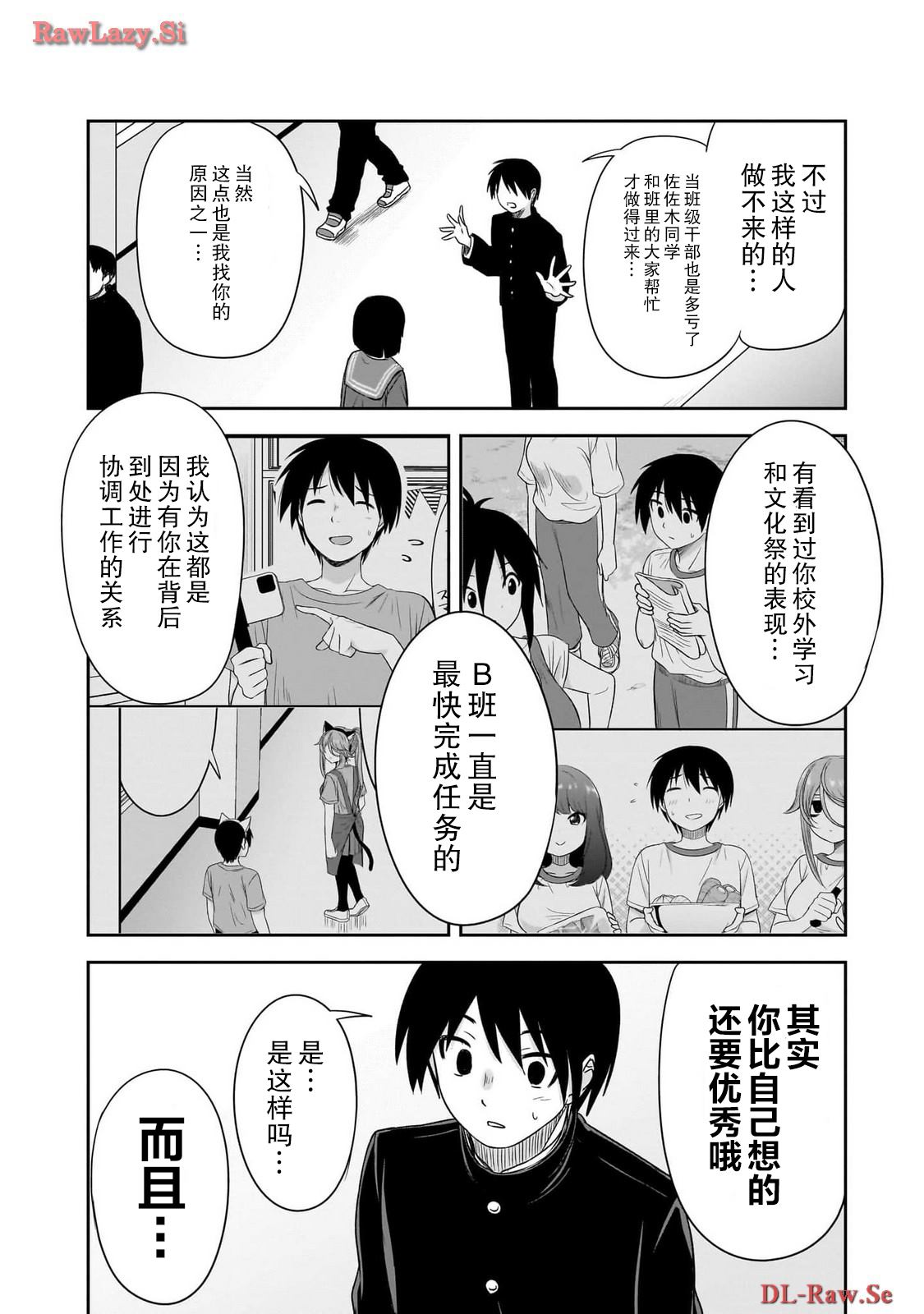 想与阴沉的她谈恋爱漫画,第42话4图