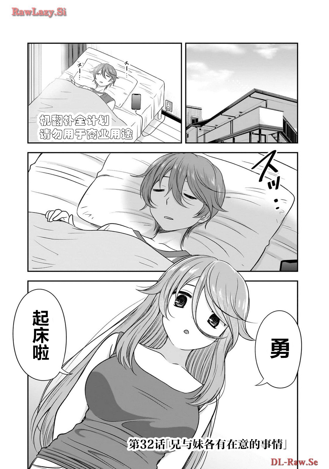 想与阴沉的她谈恋爱漫画,第32话1图