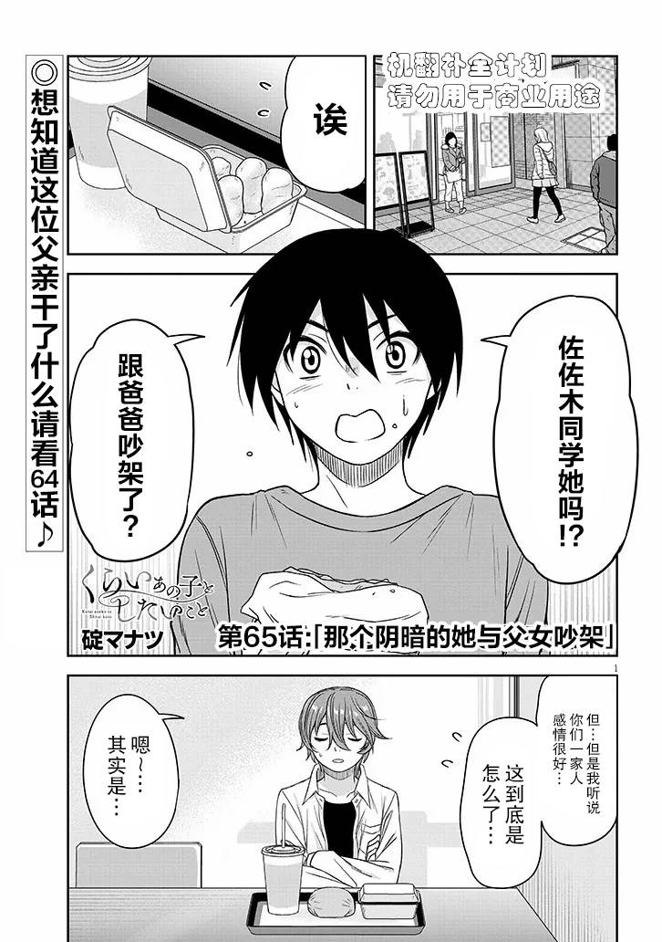 想与阴沉的她谈恋爱漫画,第65话1图