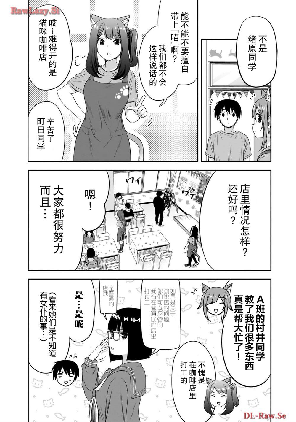 想与阴沉的她谈恋爱漫画,第36话2图