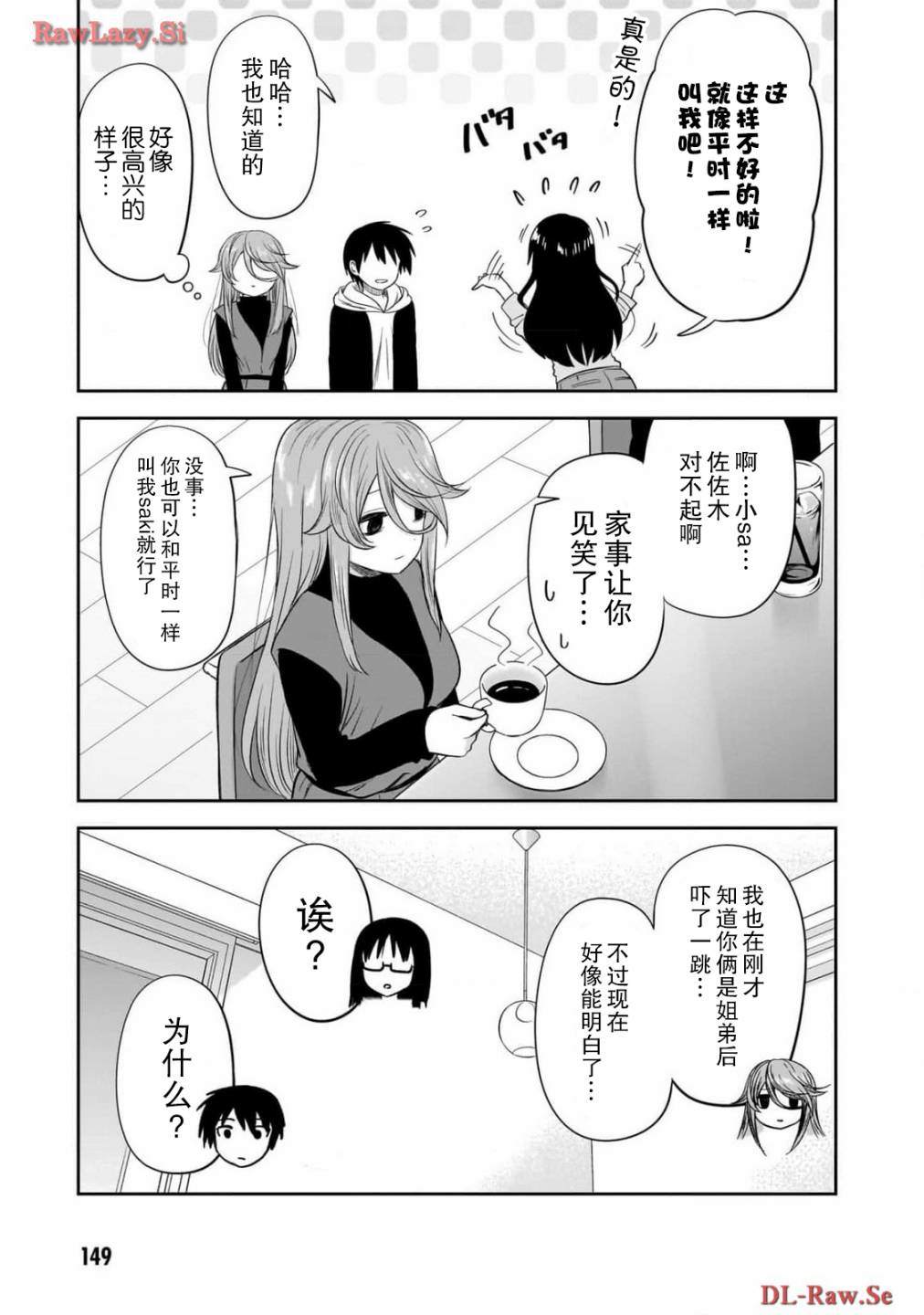 想与阴沉的她谈恋爱漫画,第50话5图