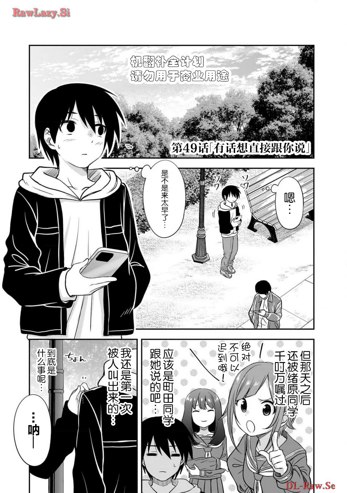 想与阴暗的她一起做的事漫画,第49话1图