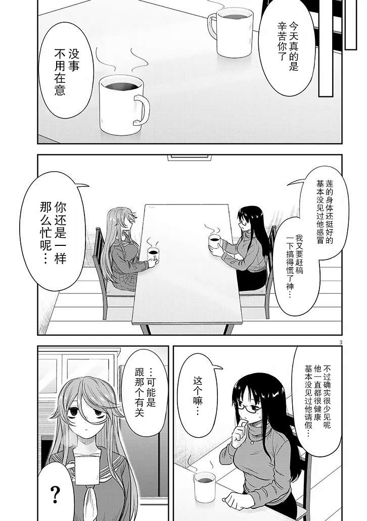 跟阴暗的人在一起漫画,第59话3图