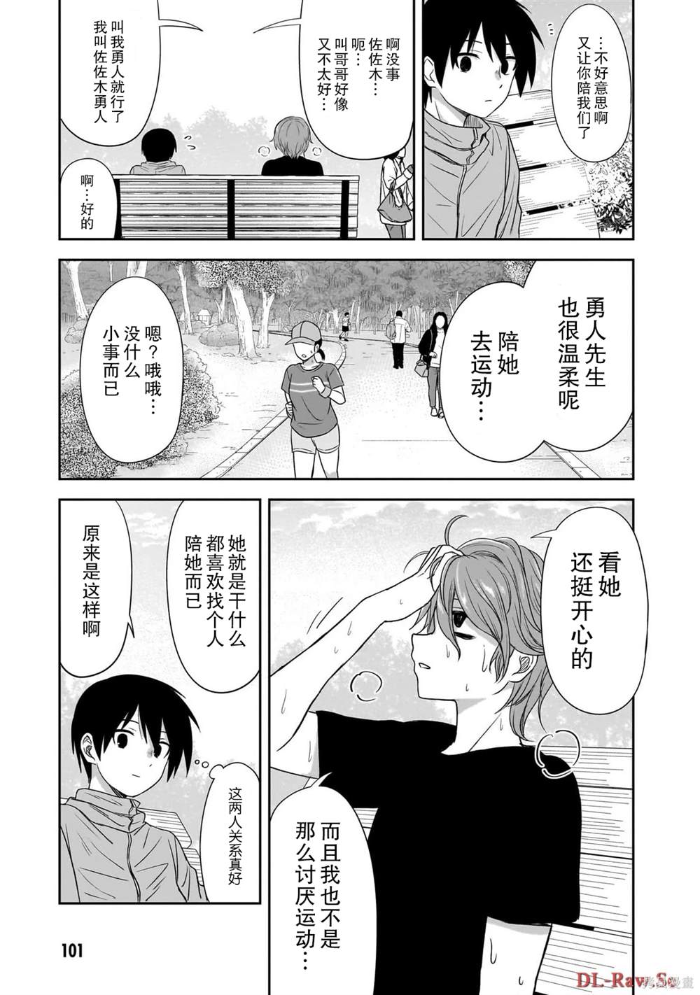 跟阴暗的人在一起漫画,第46话5图