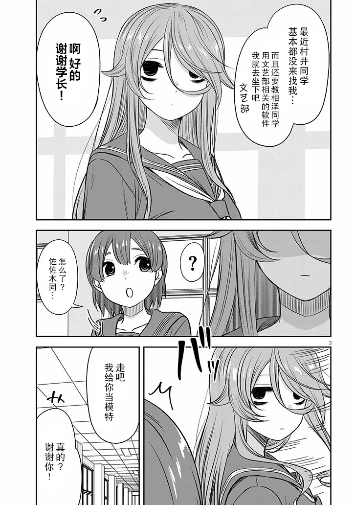 想与阴暗的她一起做的事漫画,第54话3图