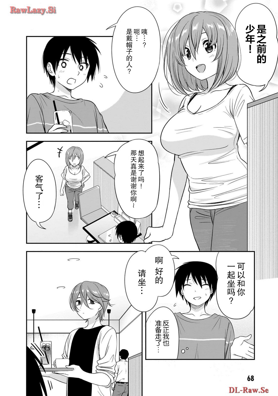 想与阴沉的她谈恋爱漫画,第31话2图