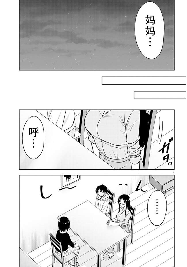 想与阴暗的她一起做的事漫画,4卷附录5图