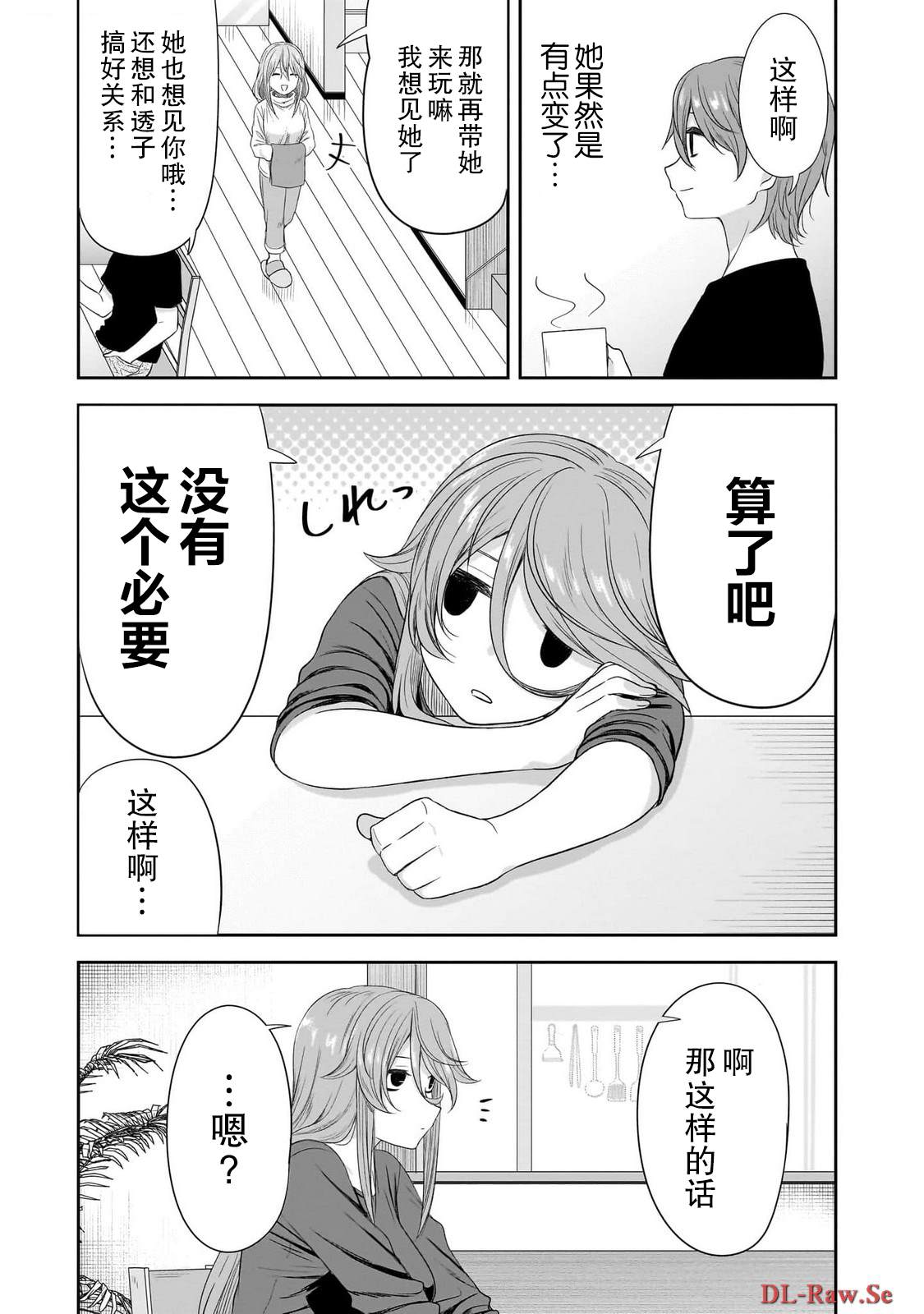 想与阴沉的她谈恋爱漫画,第38话5图