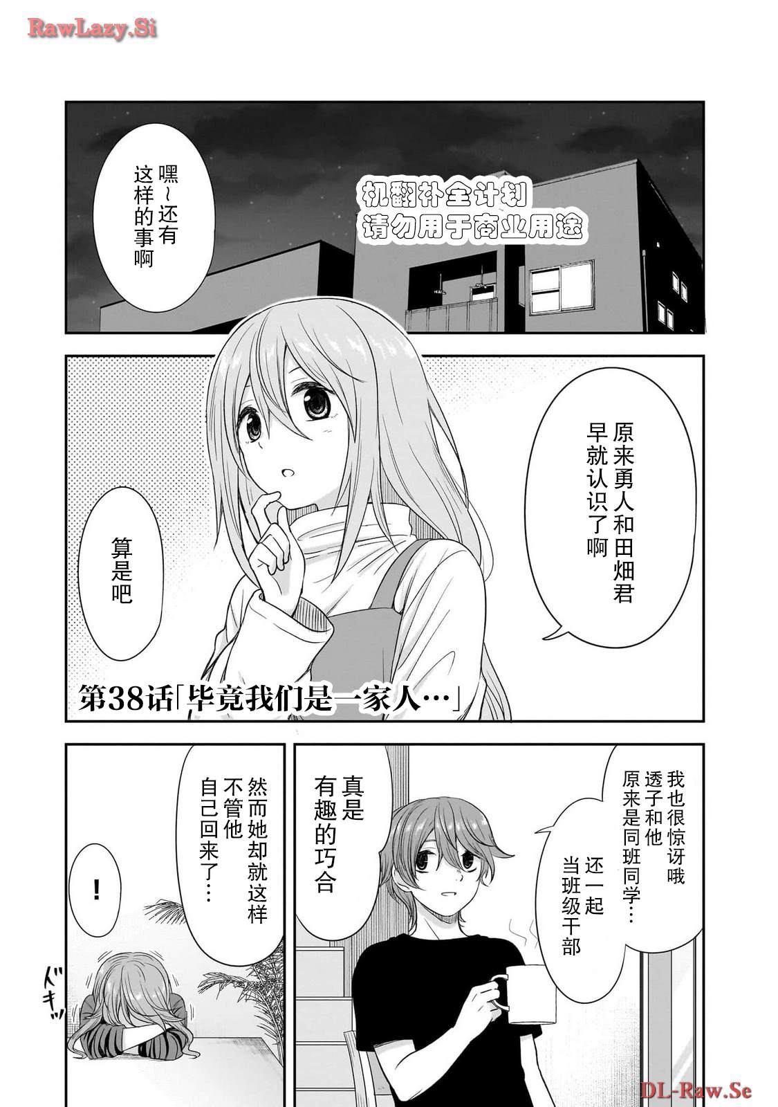 想与阴沉的她谈恋爱漫画,第38话1图