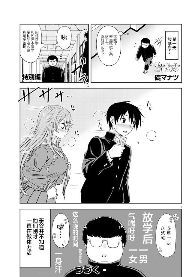 跟阴暗的人在一起漫画,特别篇111图