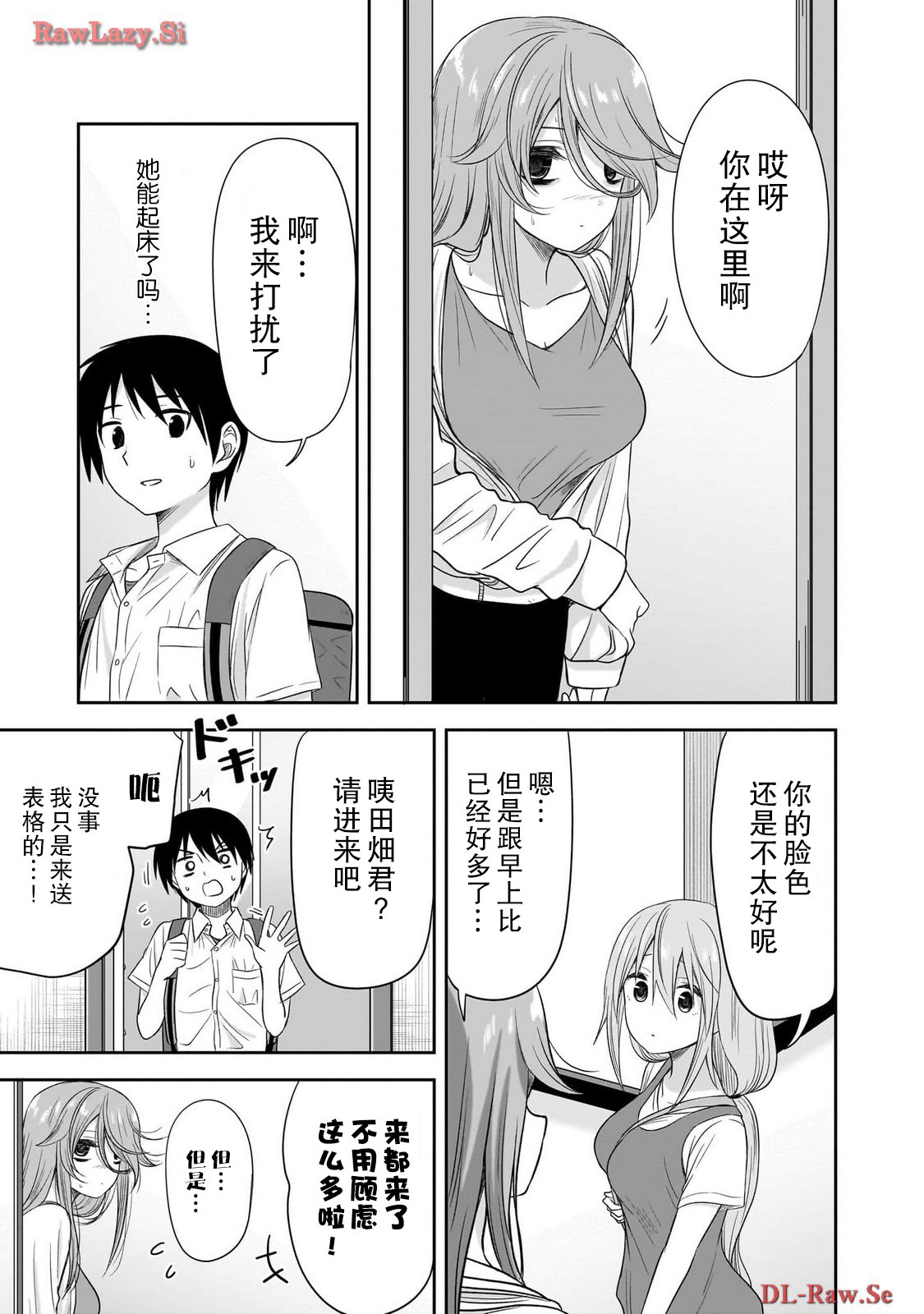 想与阴暗的她一起做的事漫画,第30话5图