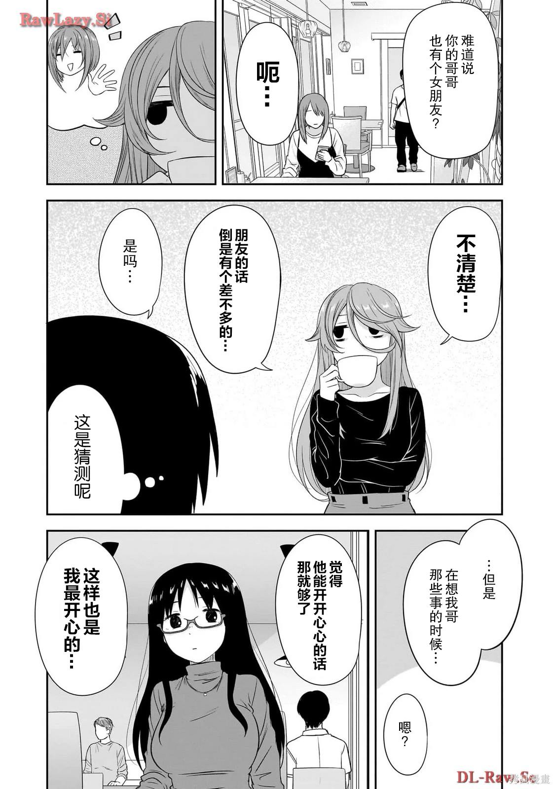想与阴沉的她谈恋爱漫画,第40话3图
