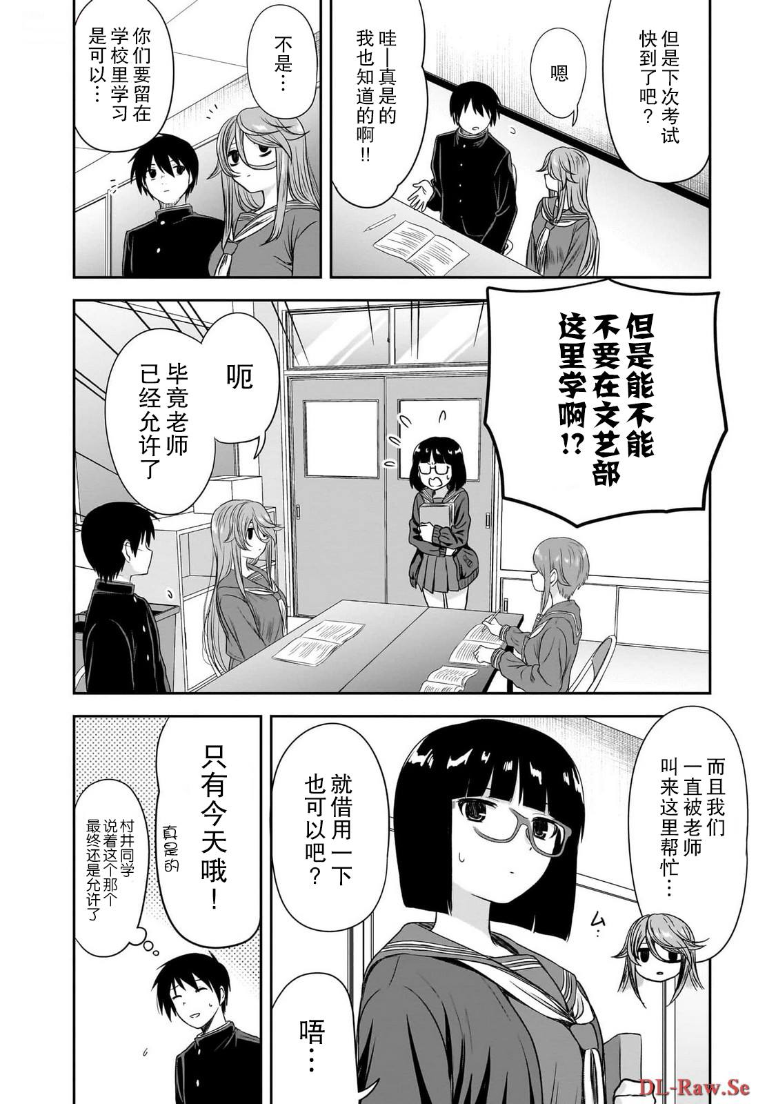 跟阴暗的人在一起漫画,第44话2图