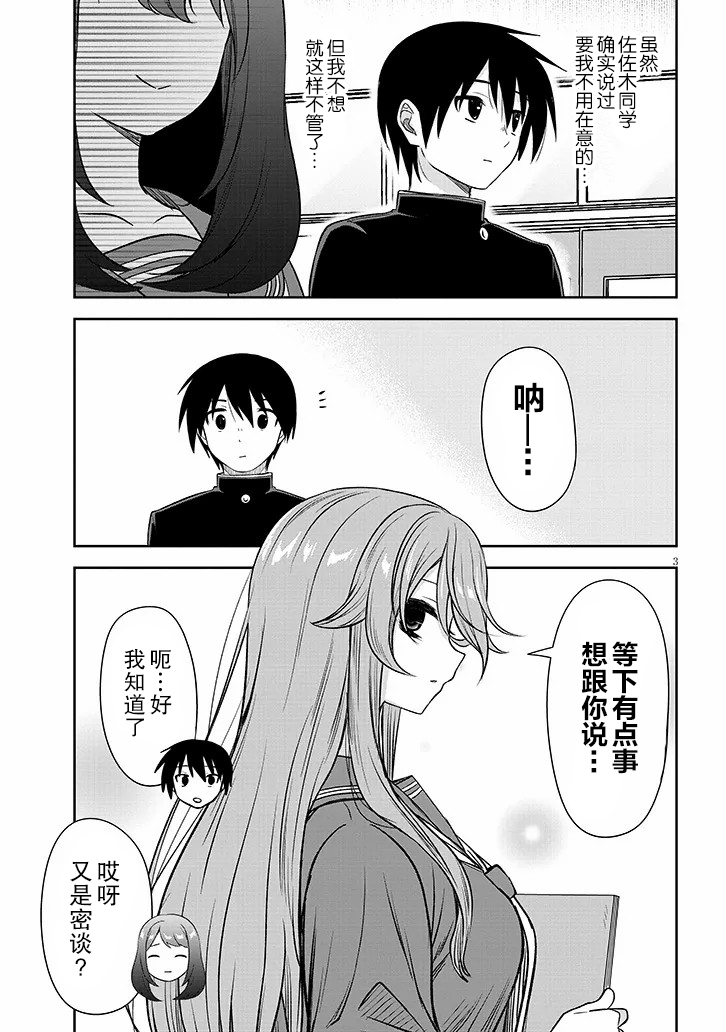 想与阴沉的她谈恋爱漫画,第53话3图