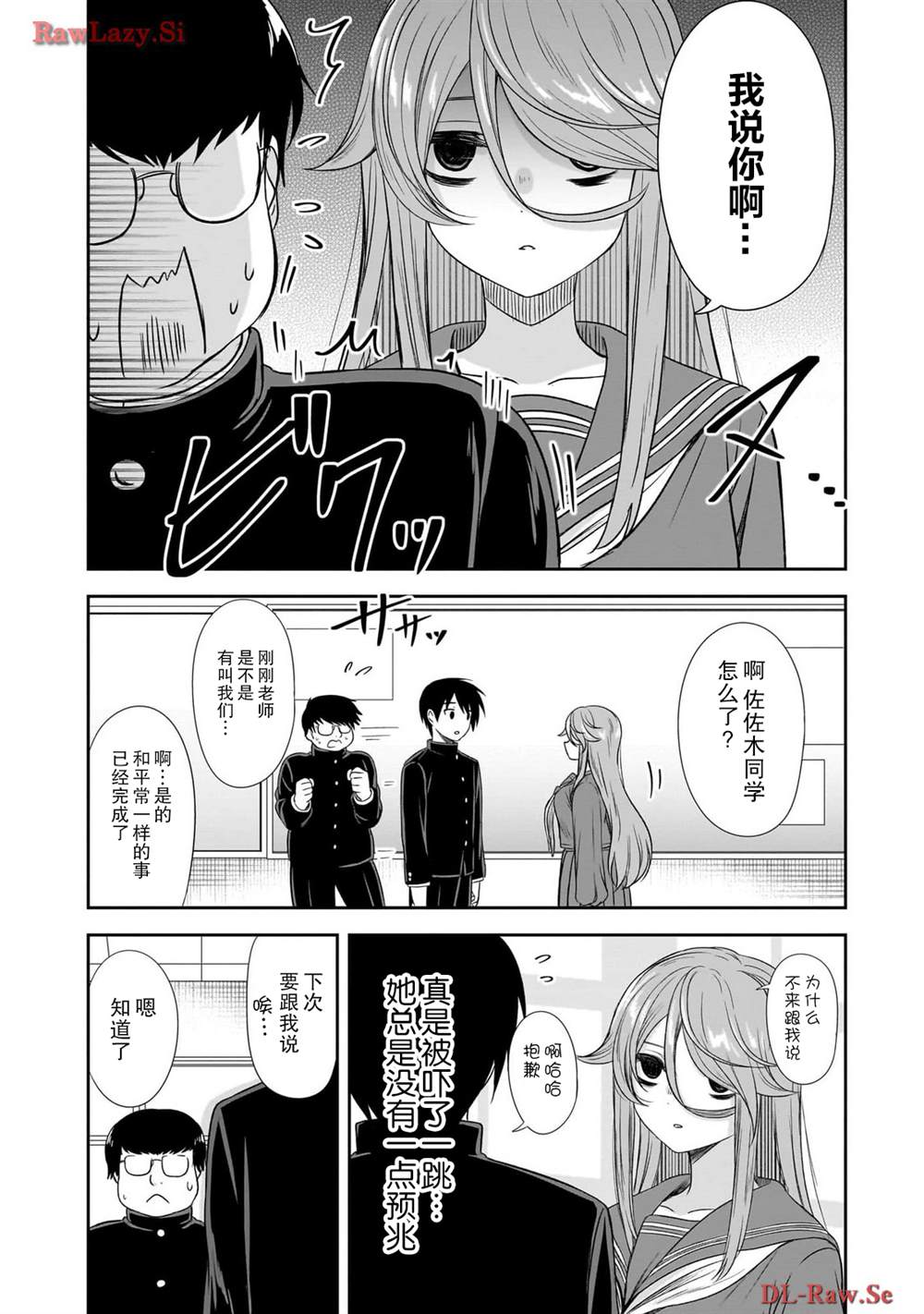 跟阴暗的人在一起漫画,第43话4图