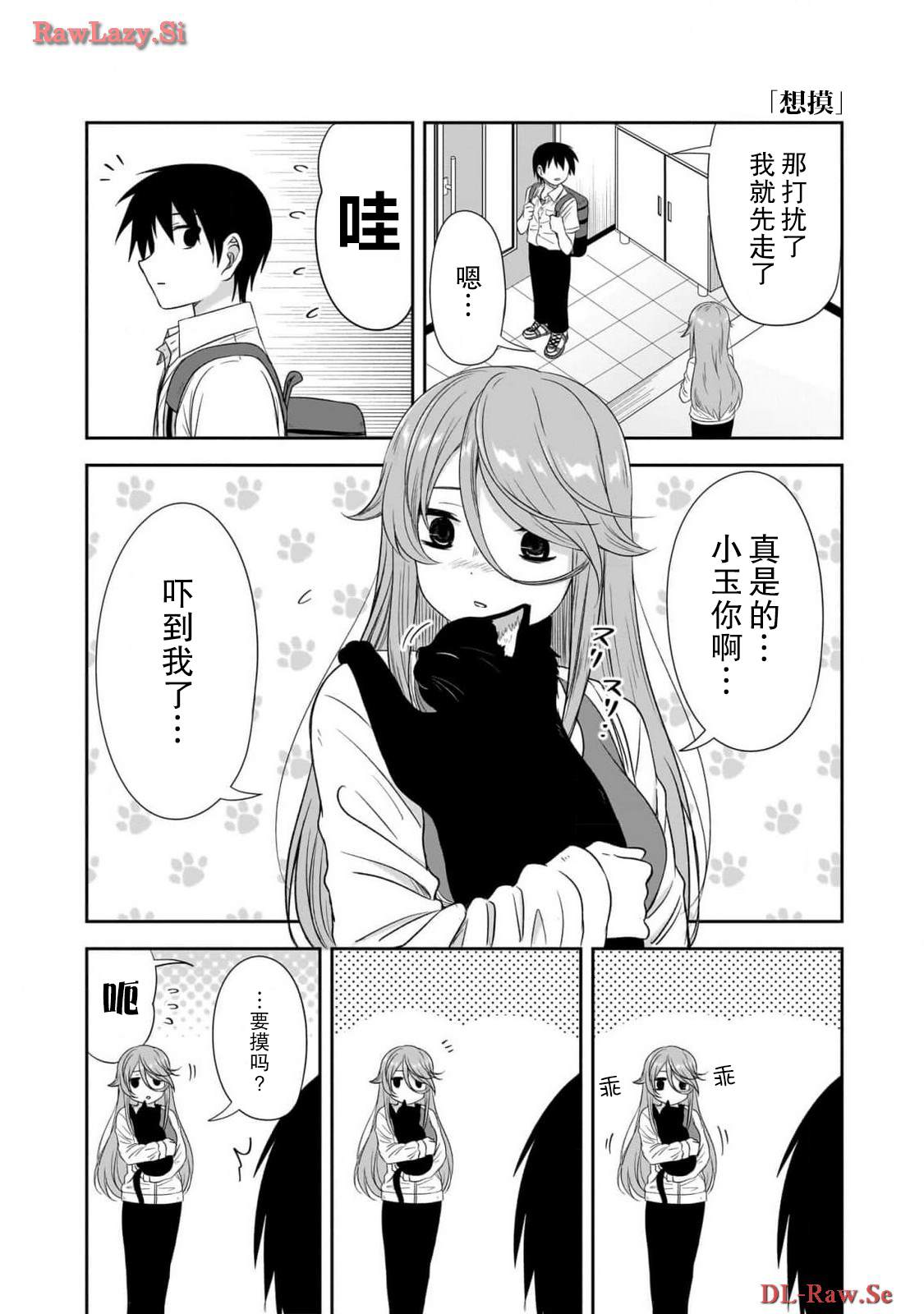 想与阴沉的她谈恋爱漫画,特别篇81图