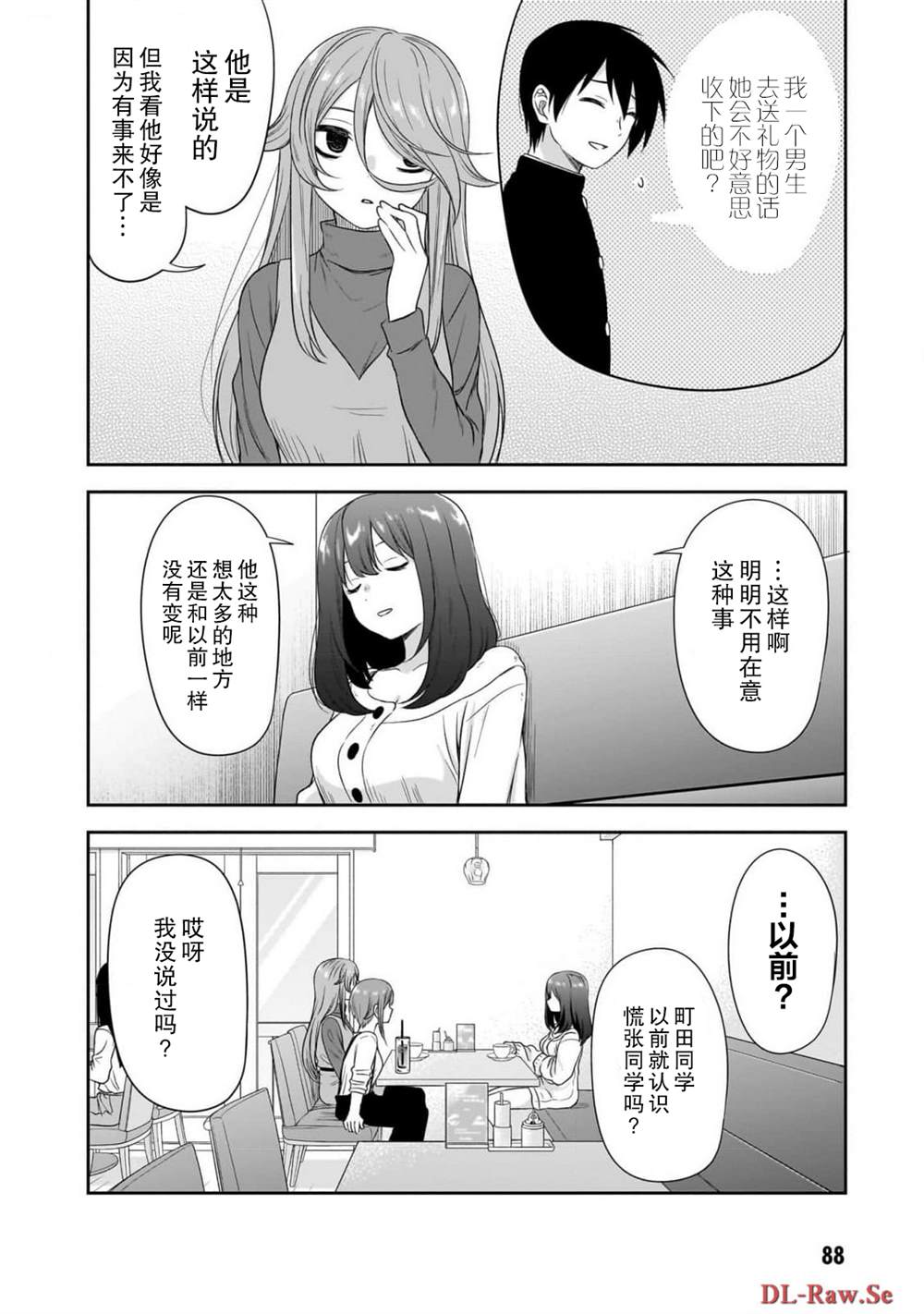 想与阴沉的她谈恋爱漫画,第45话4图