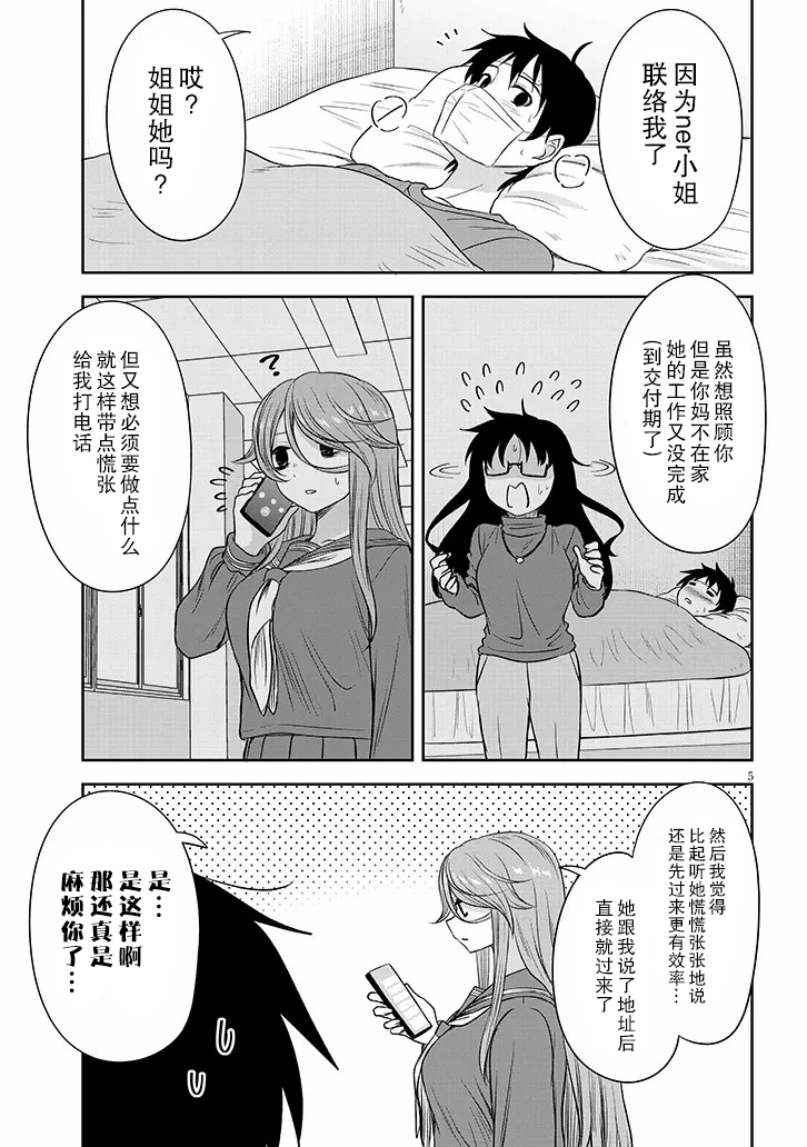 想与阴沉的她谈恋爱漫画,第58话5图