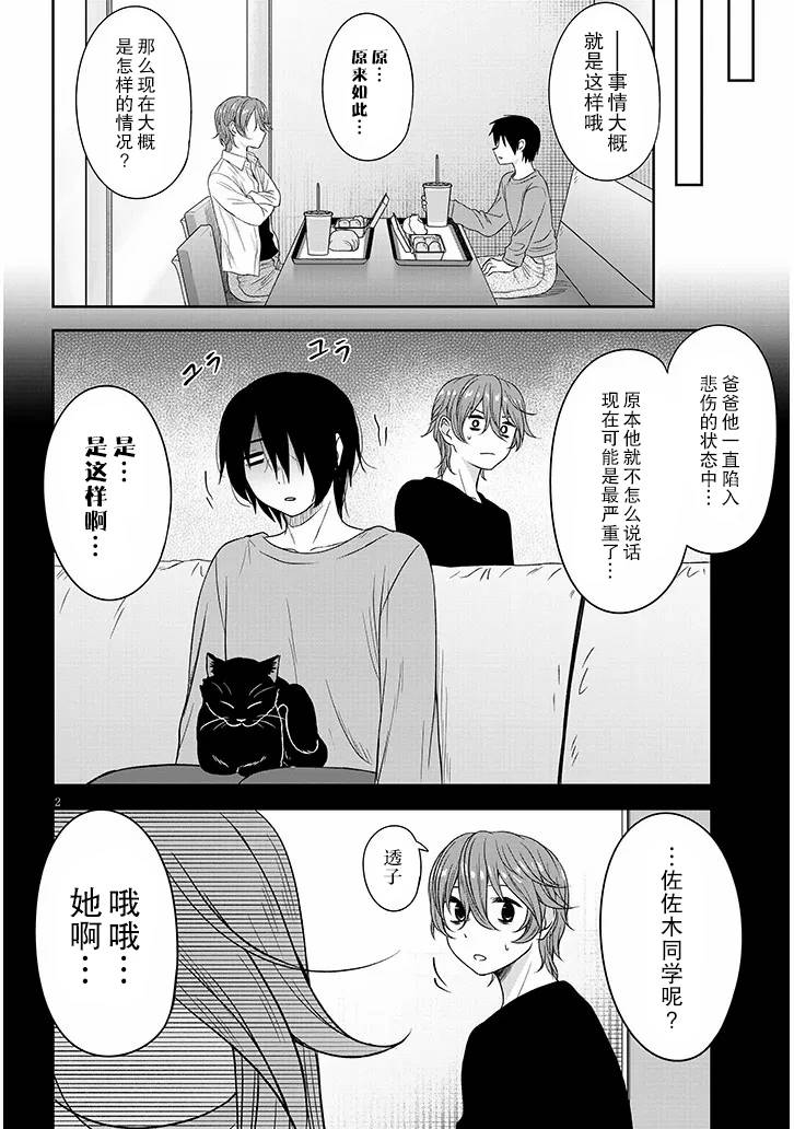 想与阴沉的她谈恋爱漫画,第65话2图