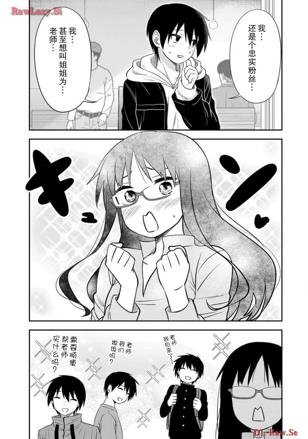 想与阴沉的她谈恋爱漫画,第50话4图