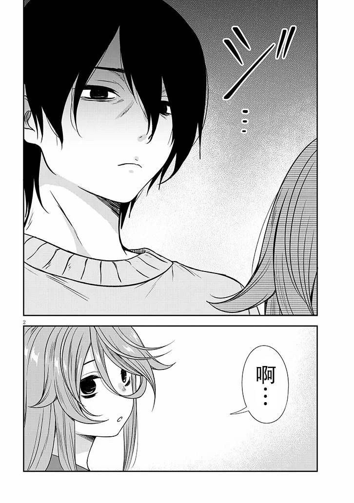 跟阴暗的人在一起漫画,第64话2图