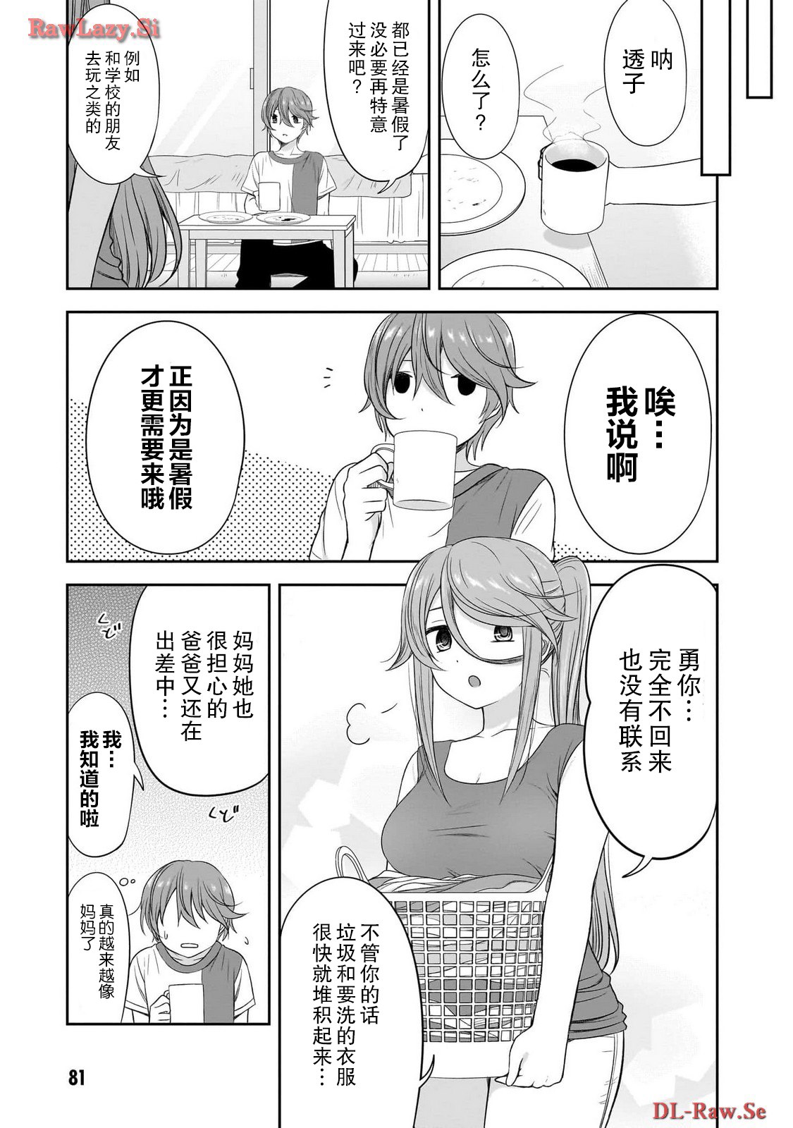 想与阴沉的她谈恋爱漫画,第32话3图