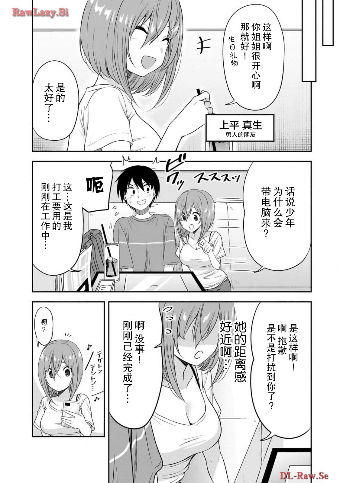 想与阴沉的她谈恋爱漫画,第31话4图