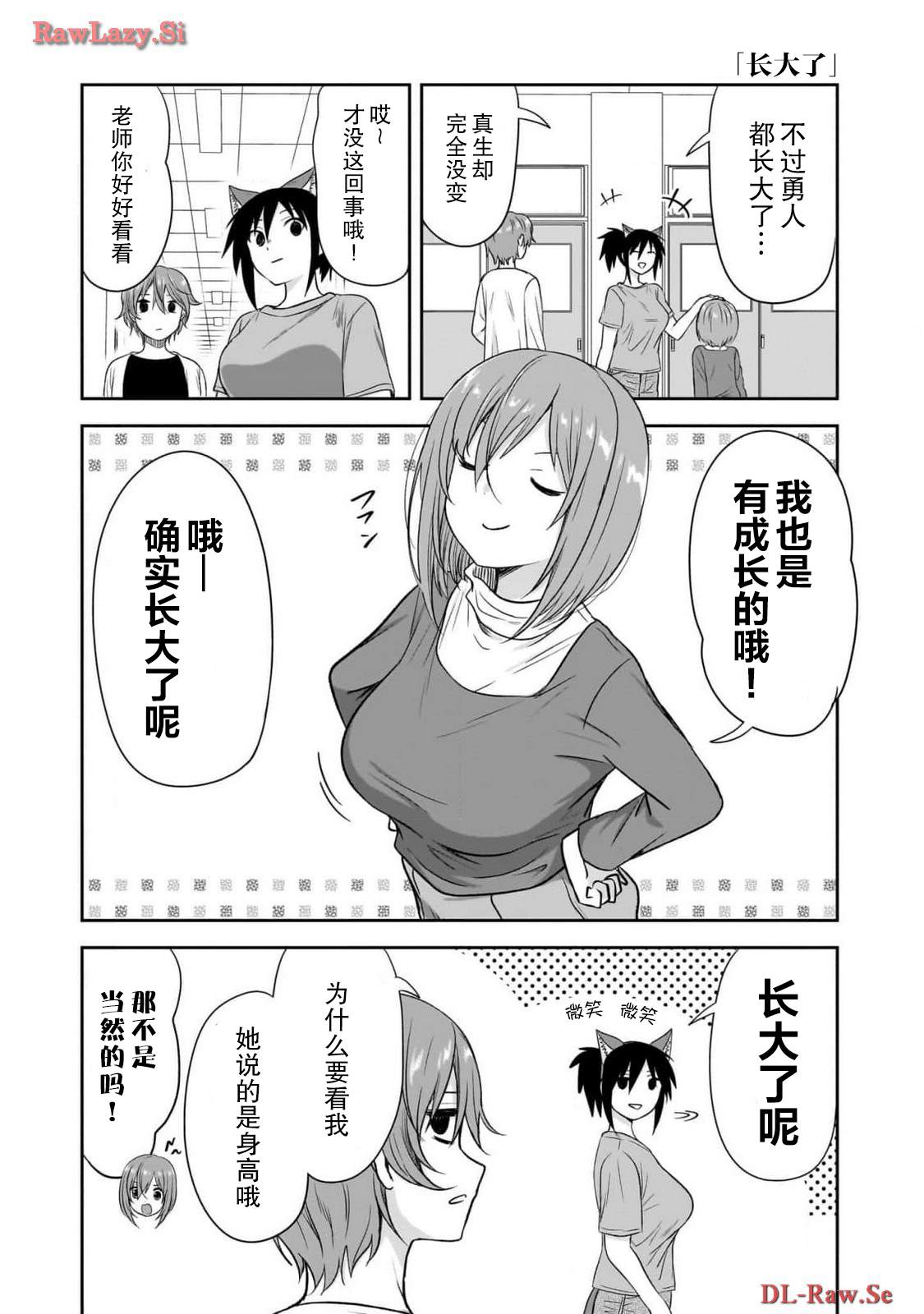 想与阴暗的她一起做的事漫画,特别篇91图