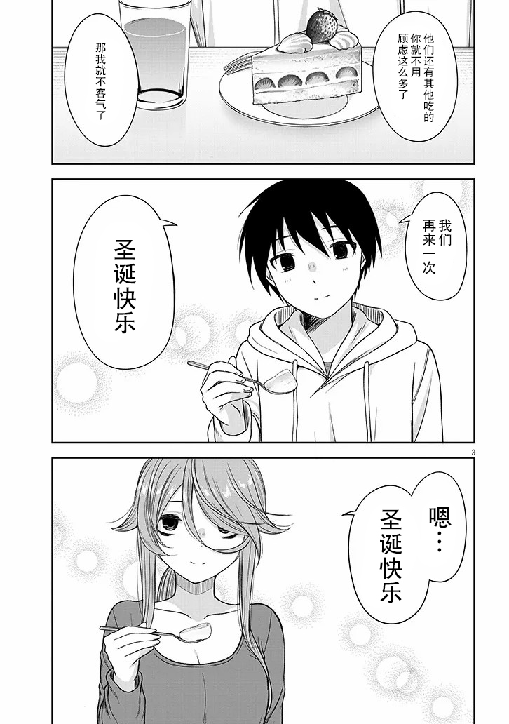 想与阴沉的她谈恋爱漫画,第62话3图