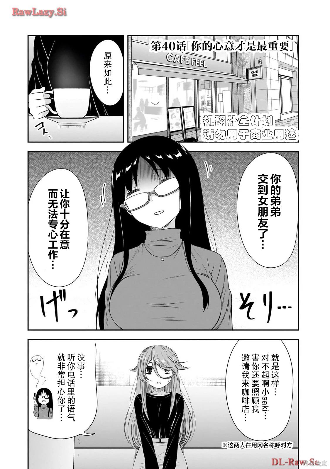 想与阴沉的她谈恋爱漫画,第40话1图